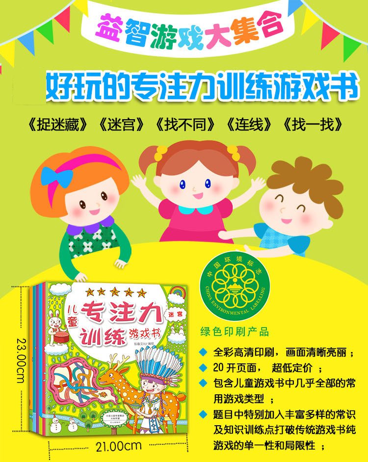 儿童专注力训练游戏书套装共5册博库定制版