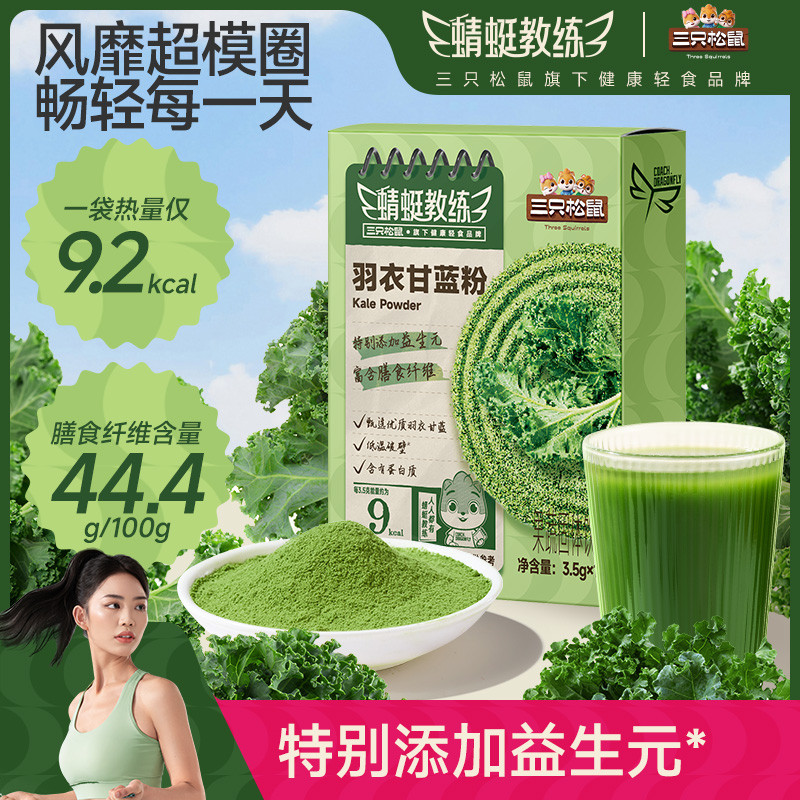 【益生元羽衣甘蓝粉/3.5g*10条】代餐粉轻食独立包袋蔬菜粉冲泡