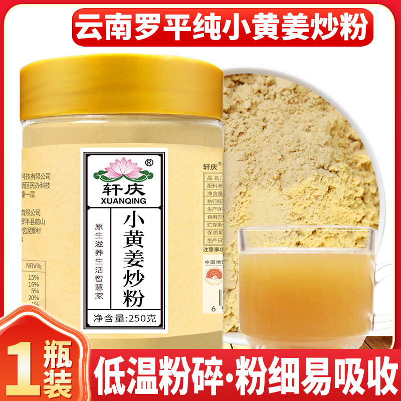 炒姜粉云南罗平纯小黄姜粉老姜炒熟干姜生姜粉食用调味品冲饮煲汤