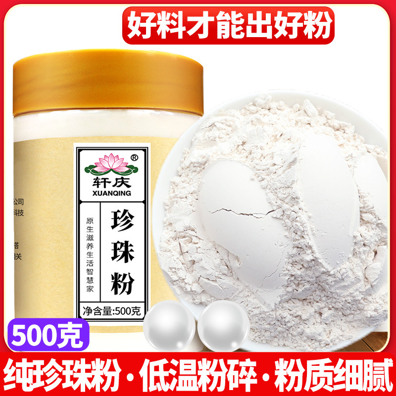 纯珍珠粉500g克外用珍珠粉面膜粉软膜粉凝胶面糊男女士敷脸用