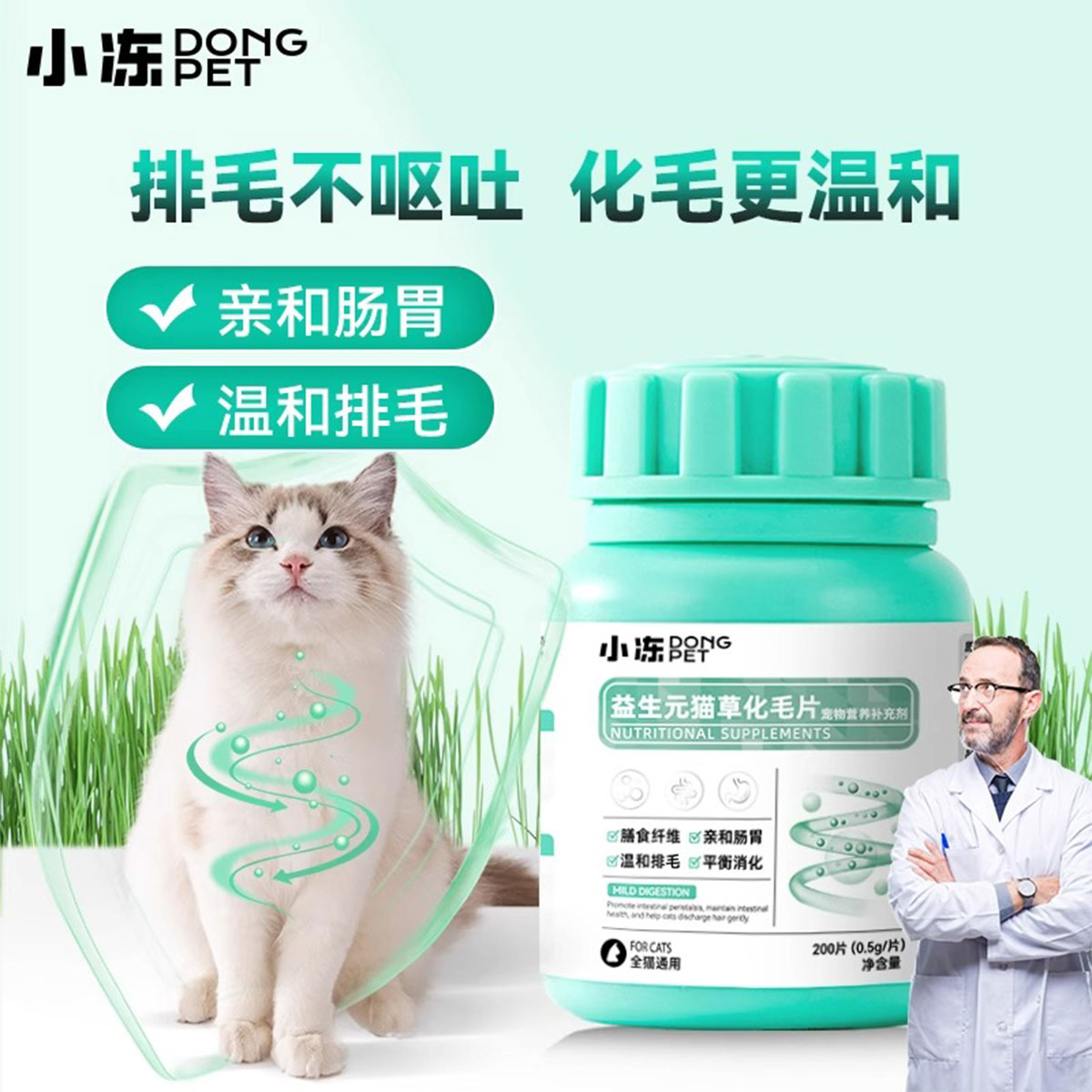 小冻益生元猫草化毛片猫用猫草片猫咪维生素BE补充营养保健用品