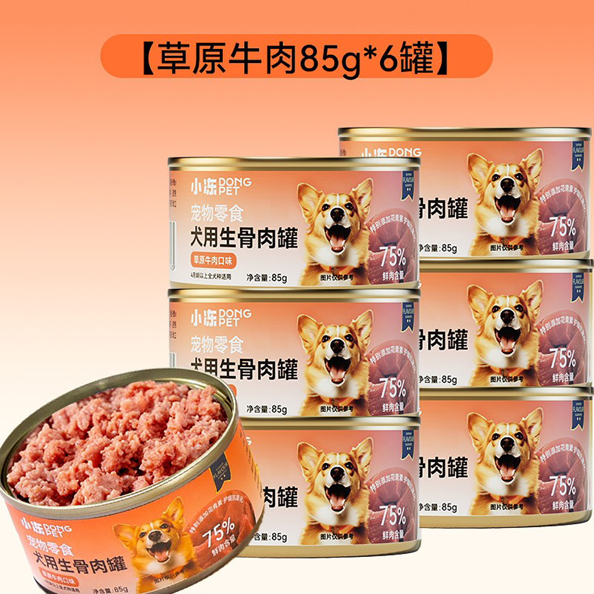 宠物犬用生骨肉罐头狗狗零食营养湿粮拌饭狗粮狗零食罐头宠物食品