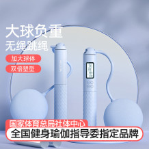 智能计数跳绳无绳负重大球家用健身运动器械成人锻炼高效热身塑型