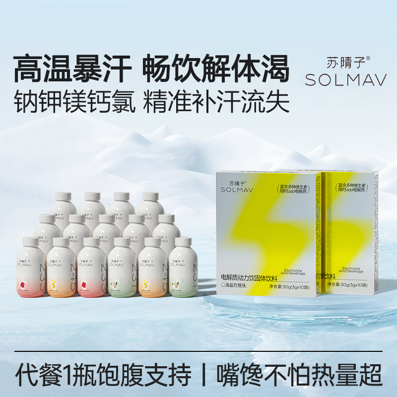 电解质冲剂粉蛋白奶昔代餐补水运动冲饮健身饮料能量解渴补液盐