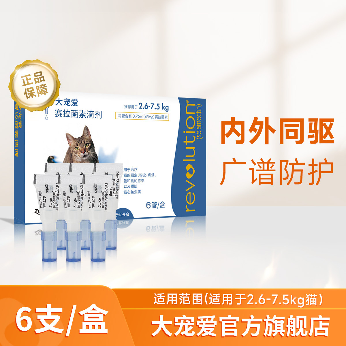 大宠爱猫咪驱虫药内外一体驱除跳蚤耳螨2.5kg以上