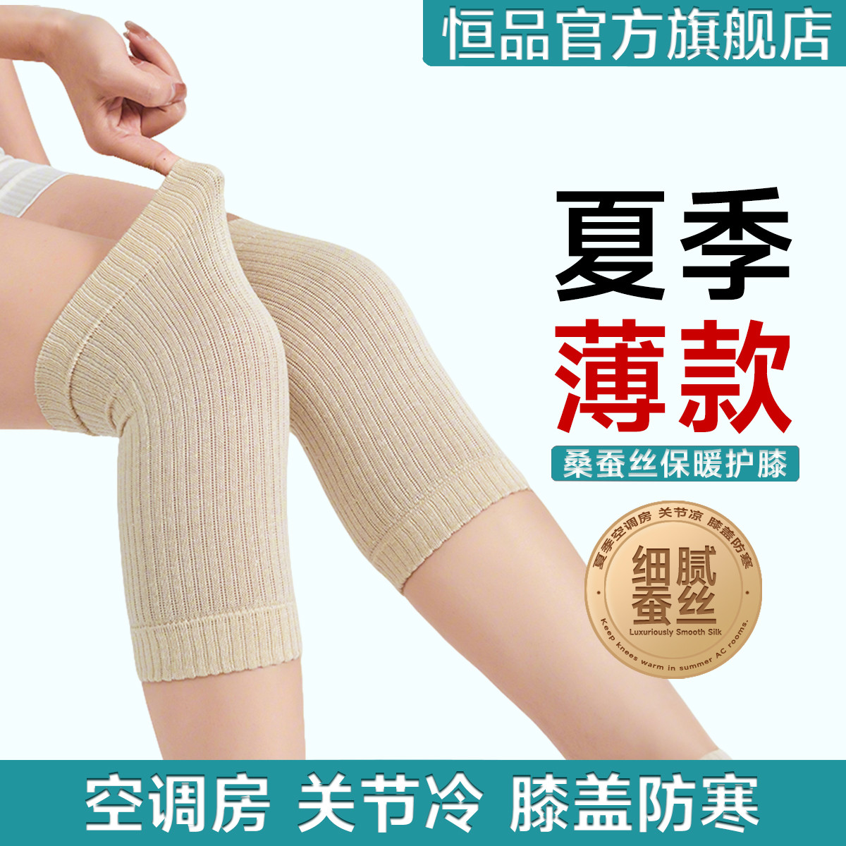 桑蚕丝护膝运动男女士膝盖专业薄款关节保暖防滑老年人空调房专用