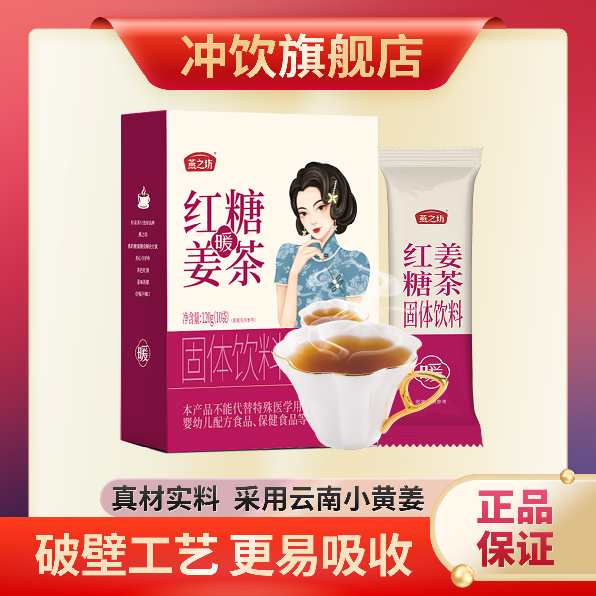 红糖姜茶120g 独立包装女生女士冲饮泡水暖身