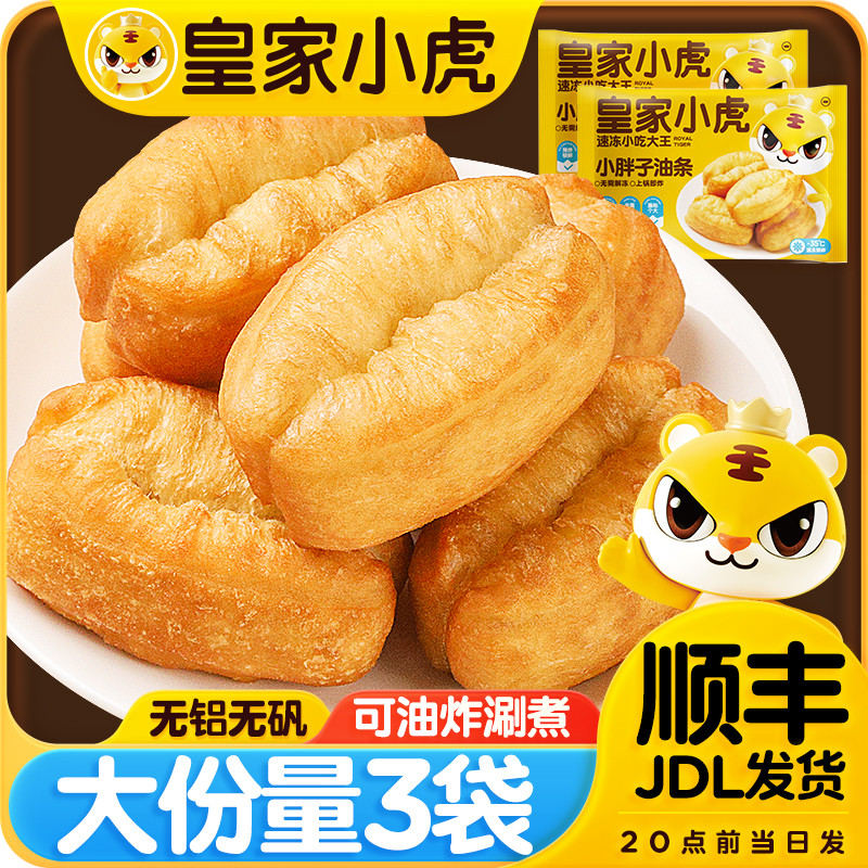 小胖子油条半成品早餐家用速食空气炸锅食材商用食品