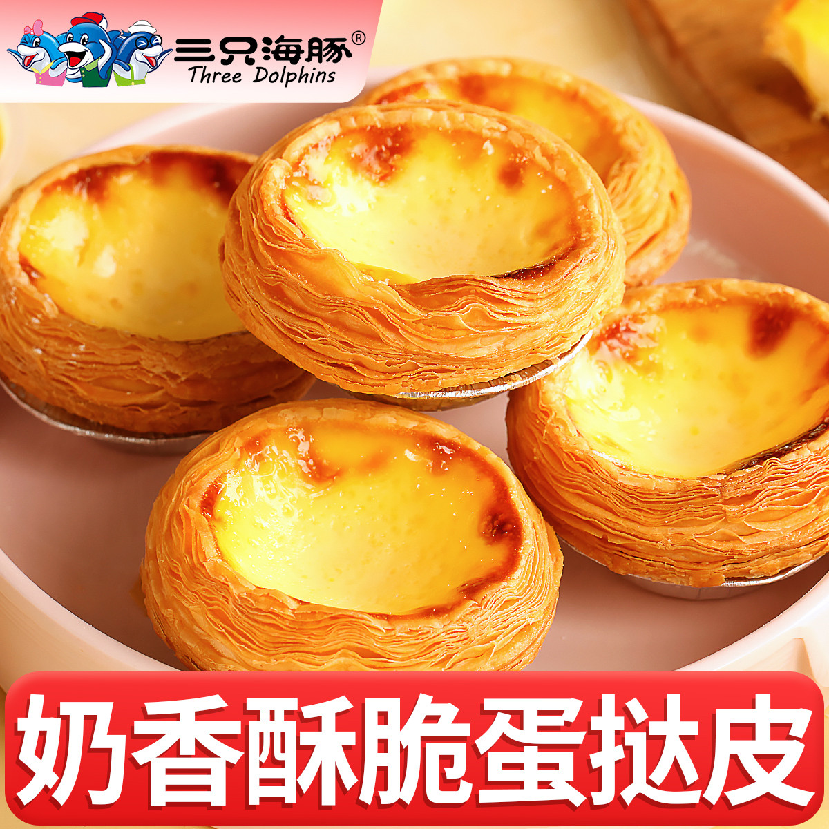 葡式蛋挞皮空气炸锅半成品烘焙食材家用大蛋挞