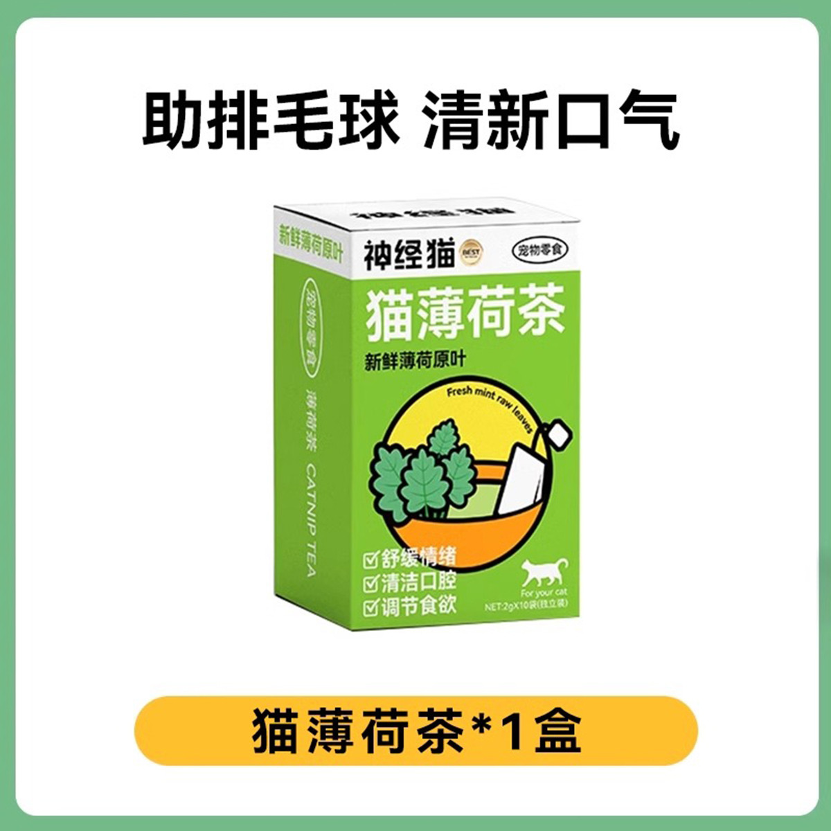 猫咪可食用猫薄荷罐装高纯度猫薄荷喝水猫草纯正天然猫薄荷粉零食