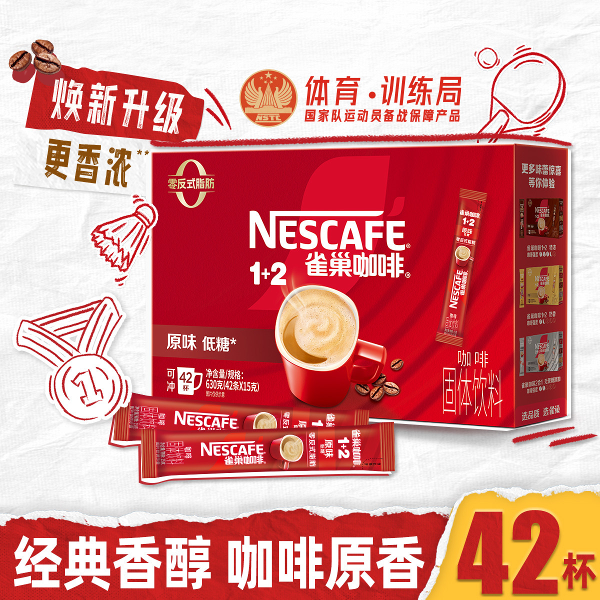 雀巢1+2经典原味特浓奶香三合一拿铁速溶咖啡办公提神