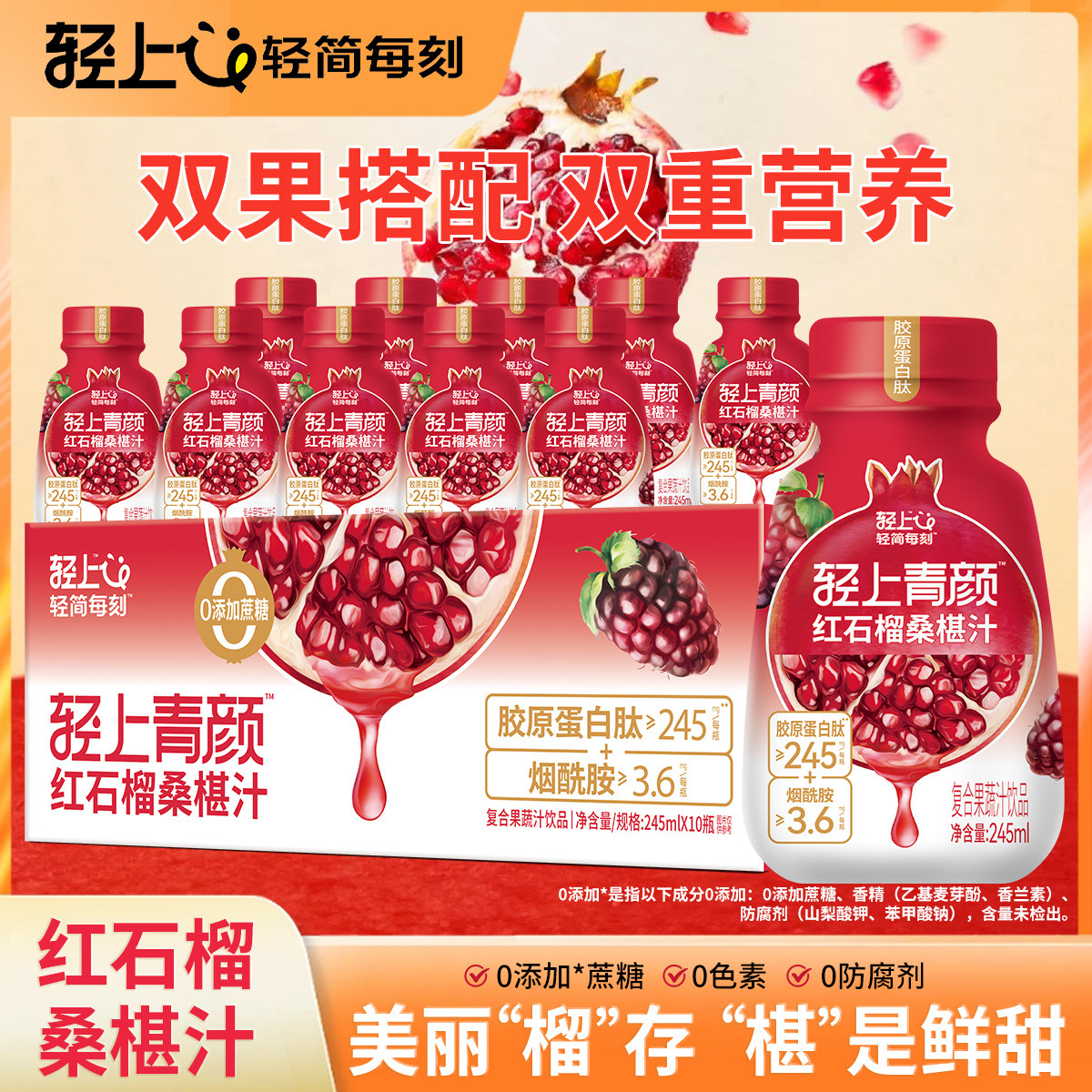 红石榴桑葚汁饮料果汁饮品0添加蔗糖酸甜解腻解渴245ML*10瓶