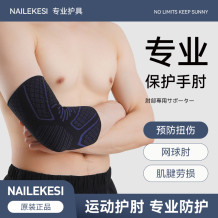 运动护肘胳膊肘关节套男女健身篮球羽毛球网球专用保护套加压薄款