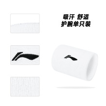 【运动护腕】李宁舒适吸汗羽毛球运动护腕训练比赛擦汗护腕单支装