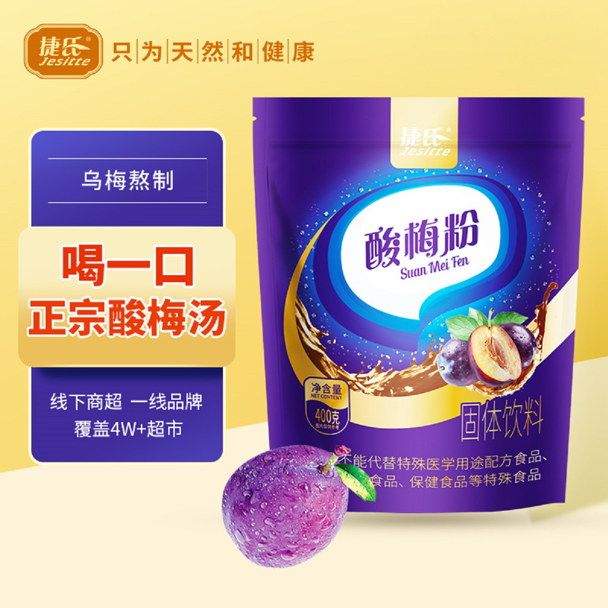 酸梅汤酸梅粉酸梅晶原材料包饮料速溶自制酸梅汁冲饮饮品酸梅膏