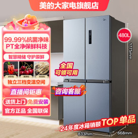 爆款推荐480升变频一级十字对开门大容量风冷无霜电冰箱家用