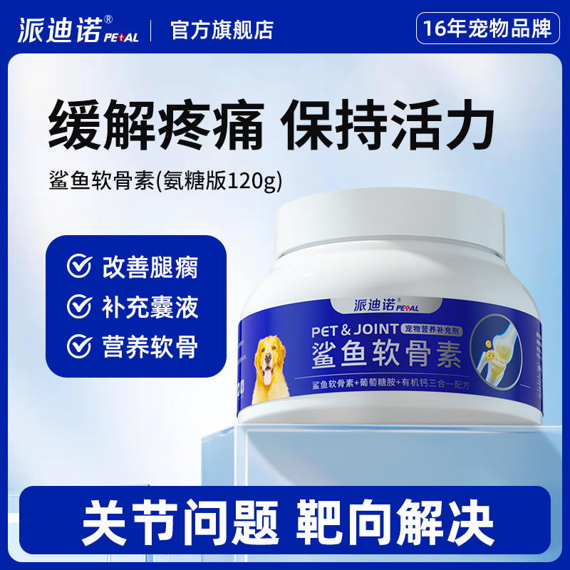 鲨鱼软骨素颗粒狗狗专用养护修复关节添加氨糖补钙片