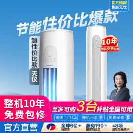 爆款推荐丨2/3匹全直流变频新一级能效立式天仪柜机空调