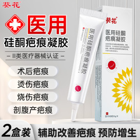 医用级疤痕修护硅酮凝胶淡化疤痕剖腹产烧烫伤双眼皮术后护理膏