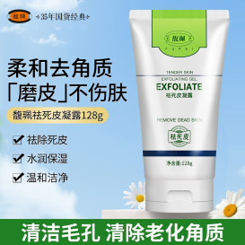 去角质啫喱去角质身体脸部面部女洁面洗面奶洗脸清洁肌肤男士学生