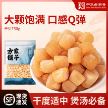 大粒干贝150g生鲜干瑶柱扇元贝海产干货煲汤食材提鲜