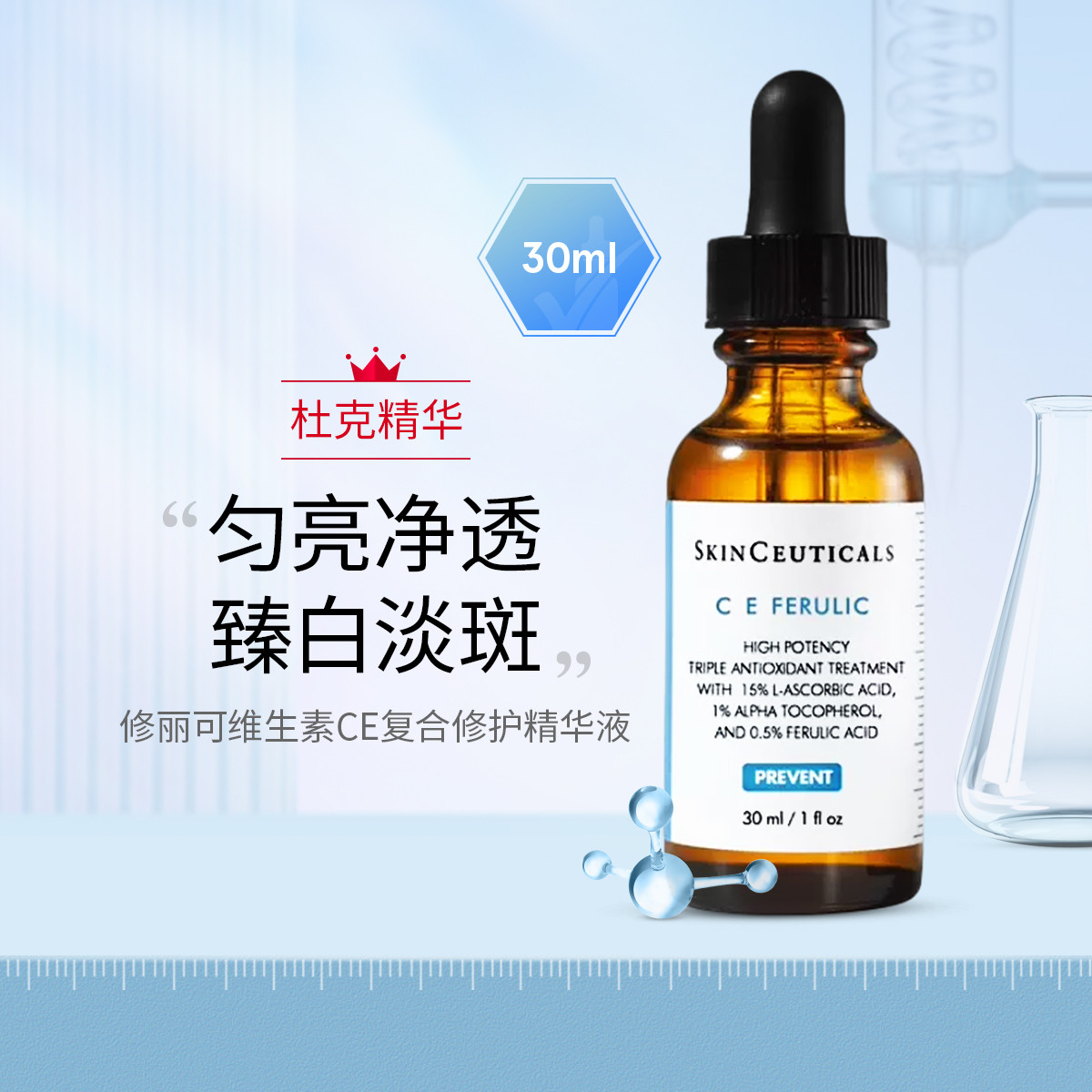 SKINCEUTICALS άCE޻Һ30700Ԫȯ
