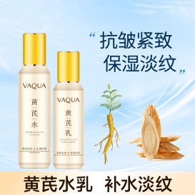经典国货黄芪水乳护肤套装抗皱紧致秋冬补水化妆品淡化细纹精华水