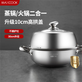 【高拱盖蒸煮二合一蒸锅】加厚复底304不锈钢二层汤锅火锅蒸锅