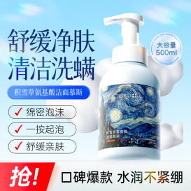积雪草氨基酸洁面慕斯泡沫洗面奶女男洁面乳深层舒缓清洁毛孔护肤