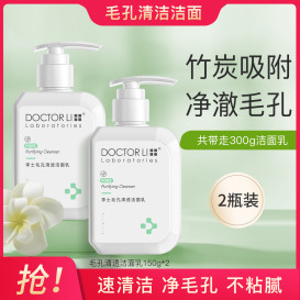 双支装毛孔清透洁面乳洗面奶女男士深层清洁毛孔清爽净颜护肤品