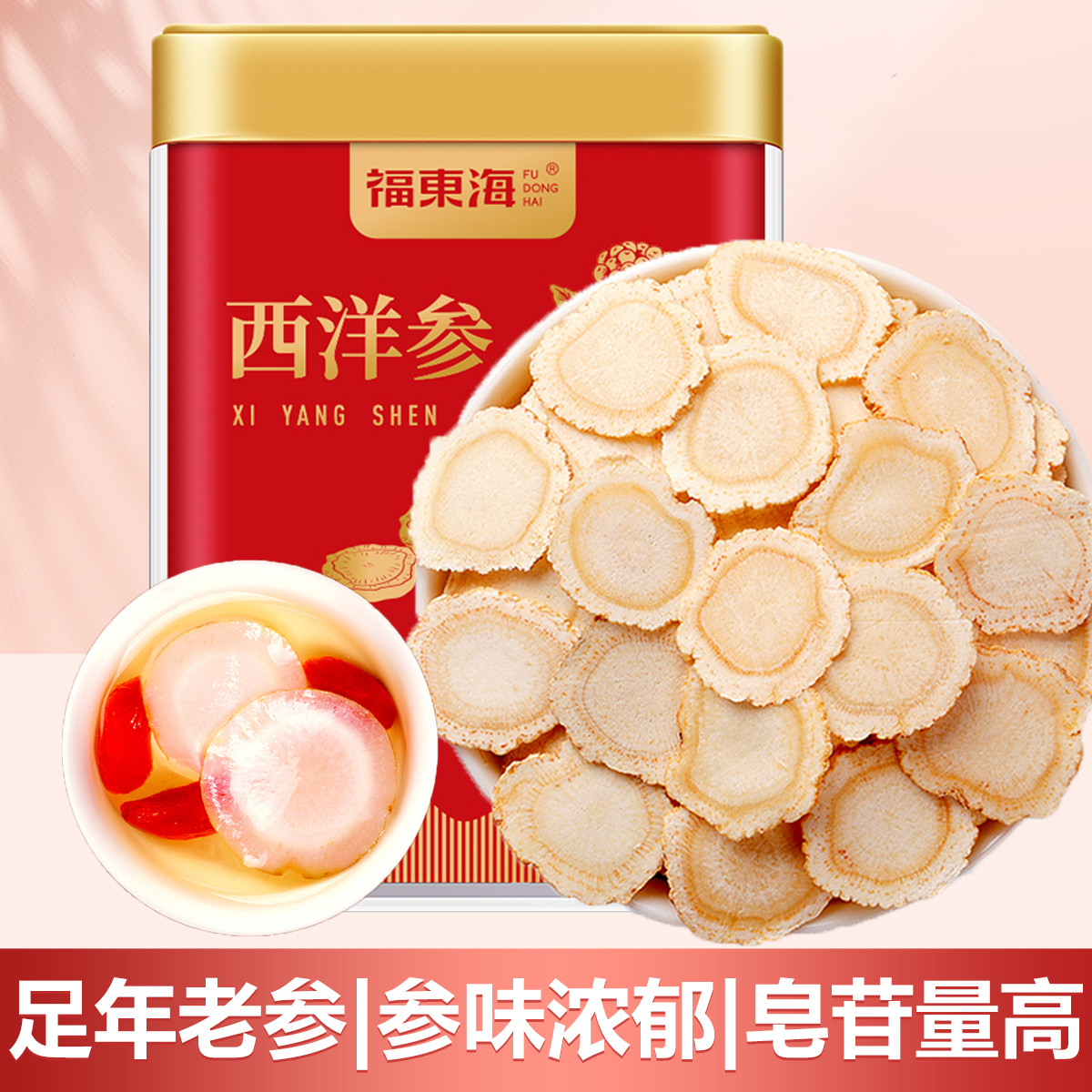 西洋参片100g长白山五年足龄老参切片约0.6-0.8cm