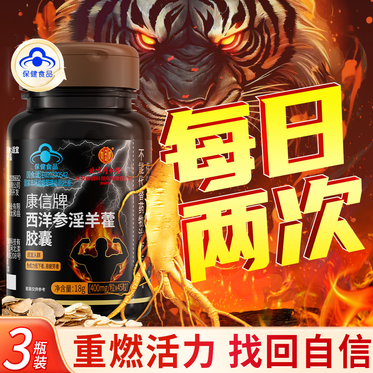 【男性增强免疫力】西洋参淫羊藿玛咖胶囊片配黄精滋补缓解疲劳