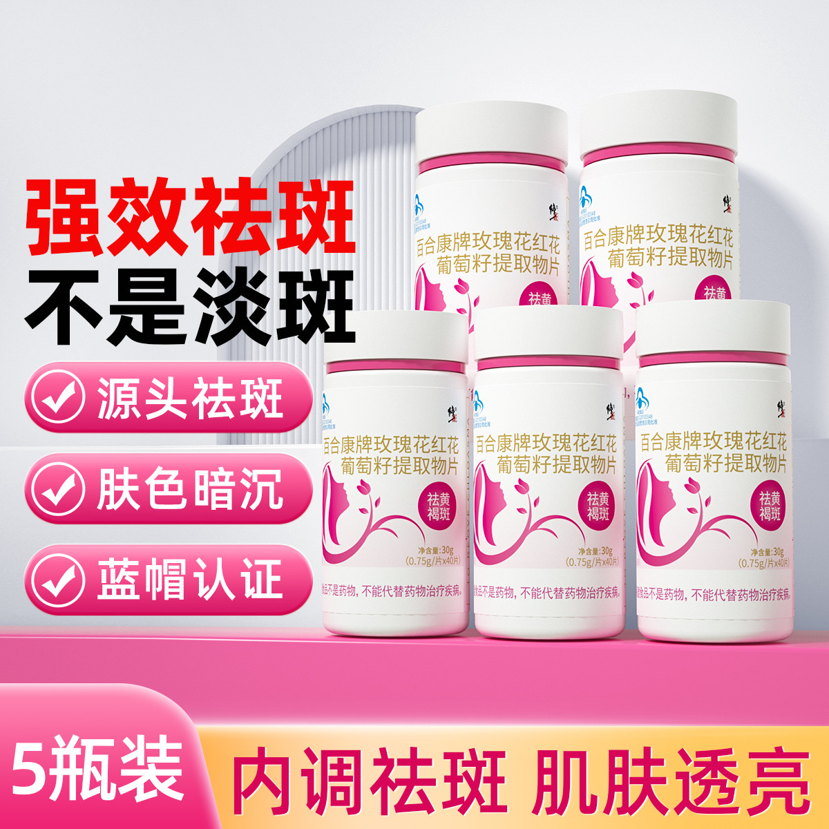 葡萄籽花青素维生素e维c40片/瓶内调祛斑黄 褐斑内服