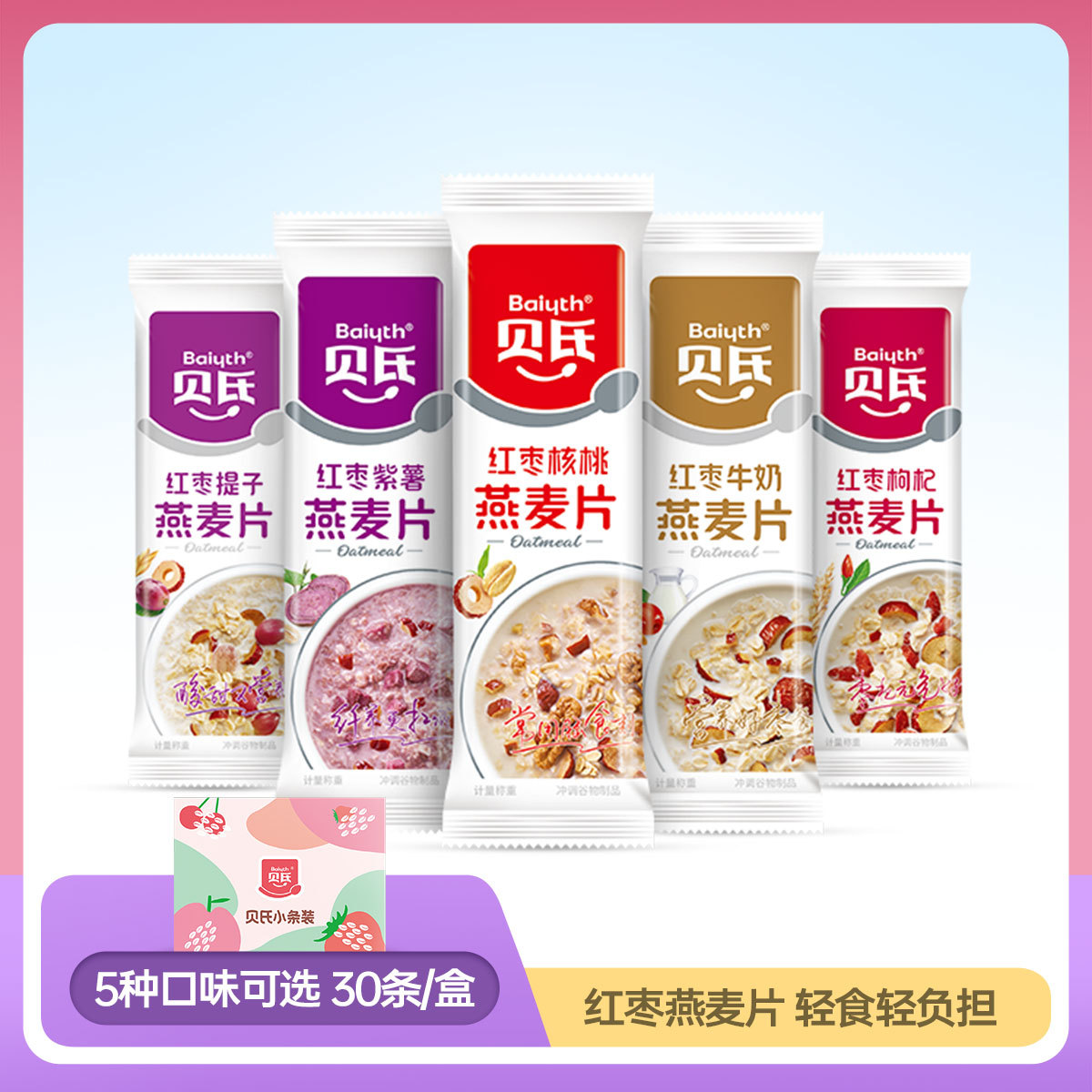 红枣牛奶燕麦片早餐营养麦片即食懒人独立小包装冲泡代餐30条装
