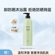 【洗卸二合一】保湿滋润持久留香可卸彩妆香邂净润沐浴露