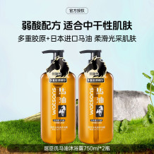 【弱酸性细腻柔滑】屈臣氏马油沐浴露750毫升*2呵护肌肤亲肤