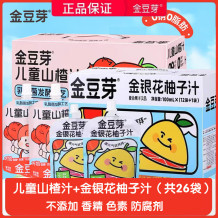 金豆芽苹果山楂汁便携小袋鲜果汁饮料学生成人开胃果味果蔬汁饮品