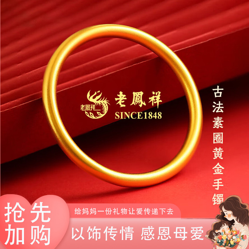 【让利】黄金手镯子女士足金古法素圈三金520情人节礼物送老婆
