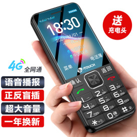 高性比直板机4G全网通超长待机移动联通电信大字体大声音学生机