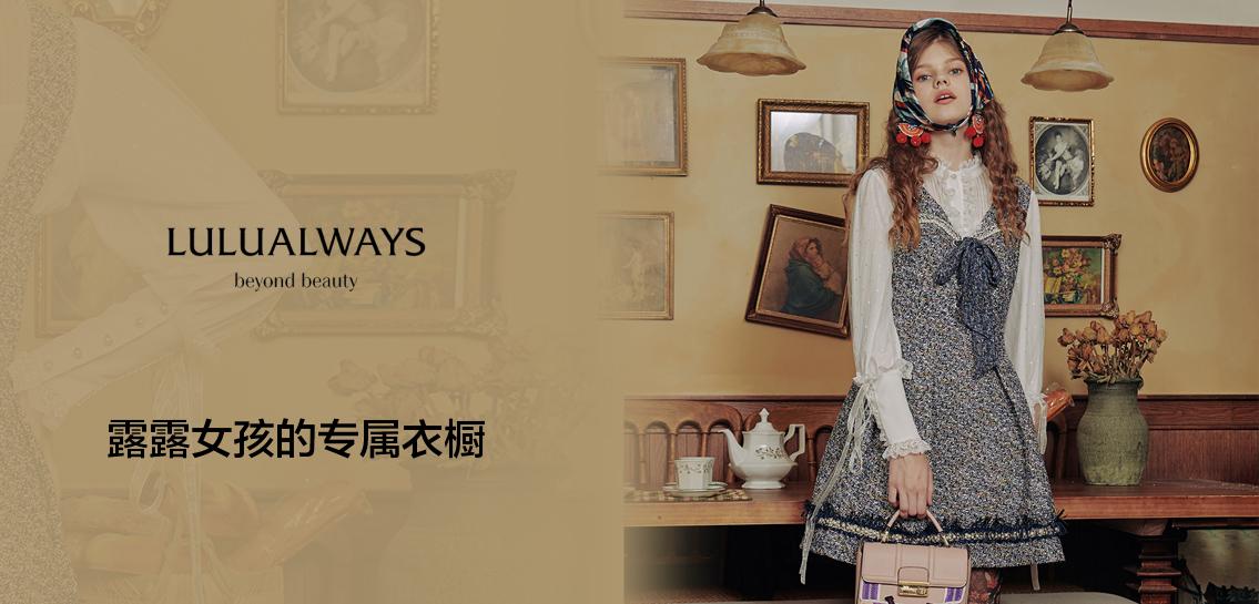 我爱露露女装专场