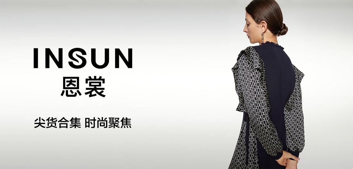恩裳insun女装专场