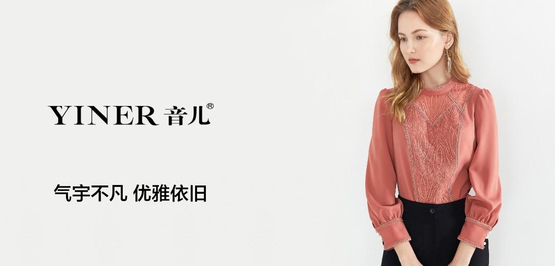 音儿yiner女装专场