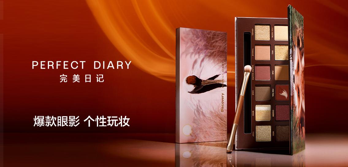 完美日记彩妆香水专场