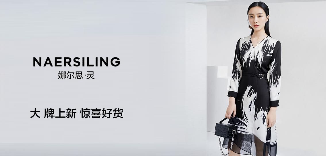 娜尔思·灵女装专场