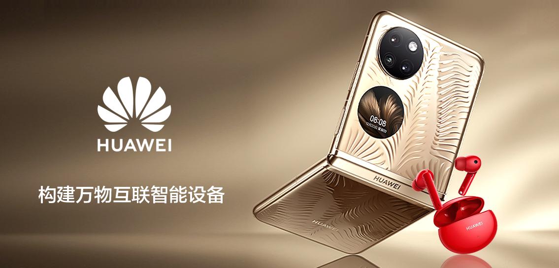 3.8折起华为huawei数码电子专场
