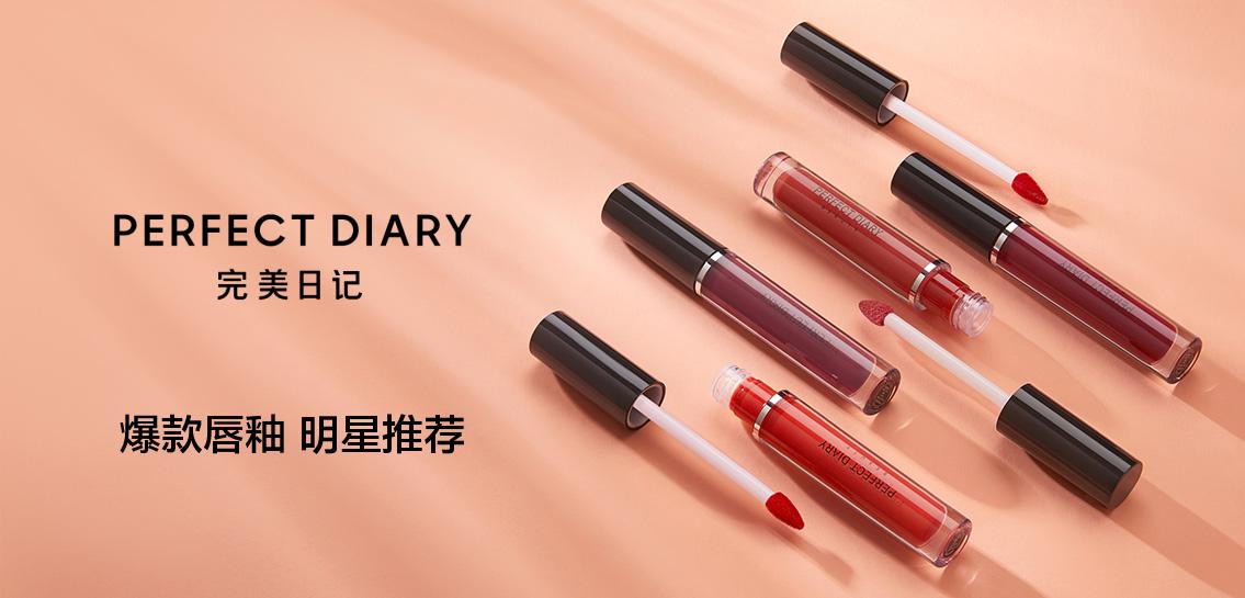 完美日记彩妆香水专场