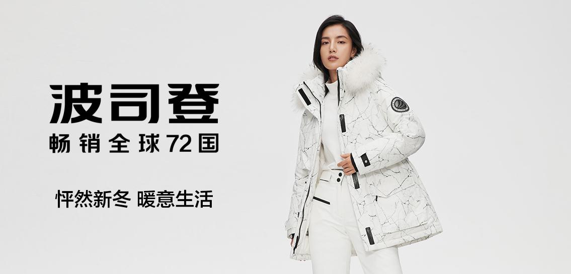波司登BOSIDENG女羽绒服专场