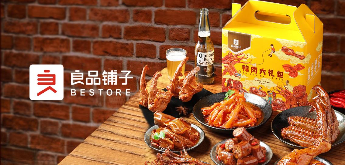 良品铺子休闲零食专场