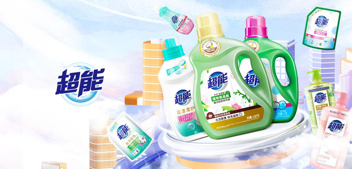 超能家清日化专场