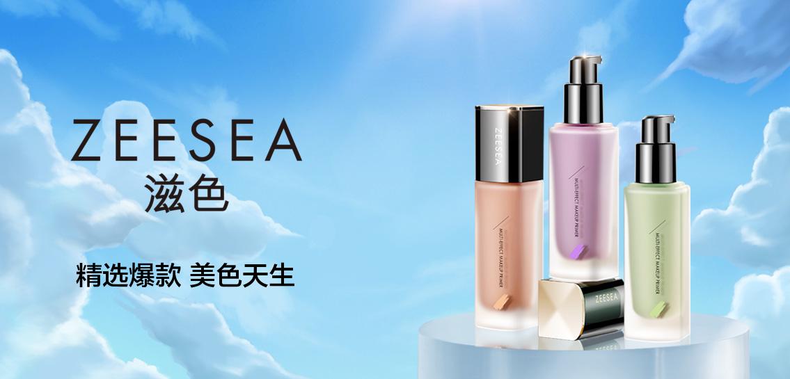 滋色zeesea彩妆香水专场